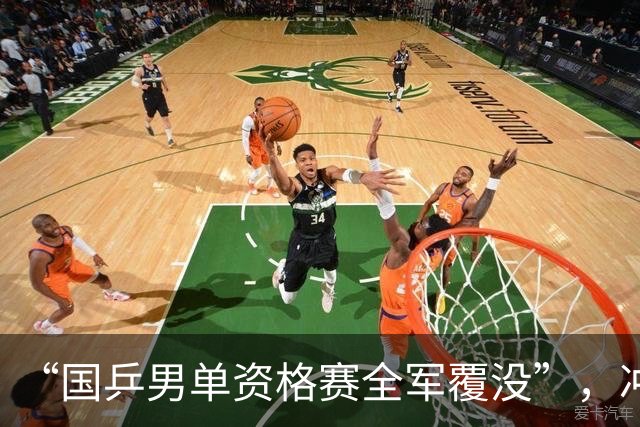 “国乒男单资格赛全军覆没”，冲上热搜