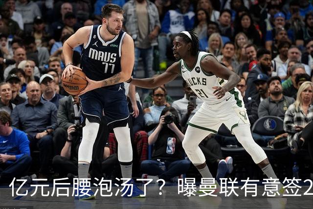 亿元后腰泡汤了？曝曼联有意签22岁桑托斯，楚阿梅尼无缘接班胖虎