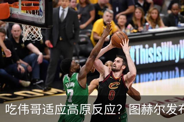 吃伟哥适应高原反应？图赫尔发布会开怀大笑 现场辟谣