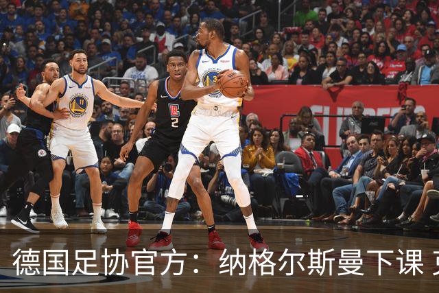 德国足协官方：纳格尔斯曼下课 克洛普原则上愿意接任