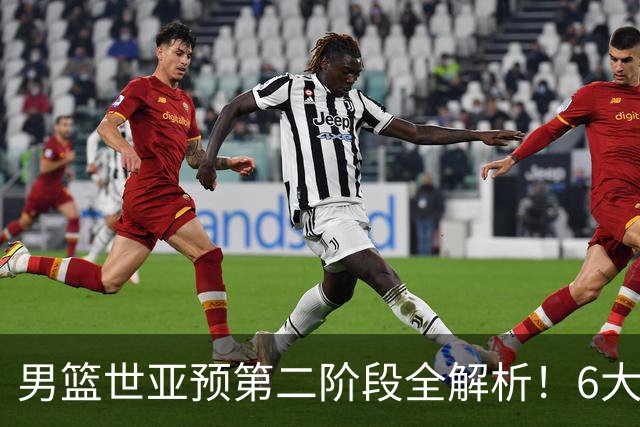 男篮世亚预第二阶段全解析！6大对手就位，中国男篮冲世界杯无容错空间